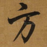 方