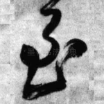 至