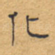 化