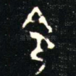 令