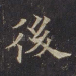 后
