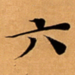 六
