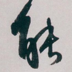 能