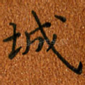 城