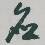 应