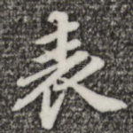 表