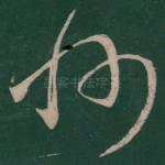 州