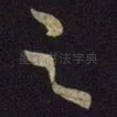 之