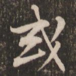 或