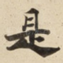 是