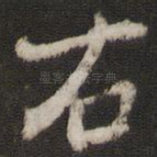 右