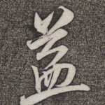 益