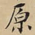 原