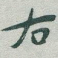 右