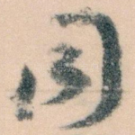 同