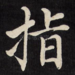 指
