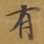 有