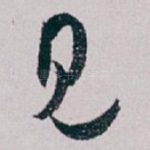 见