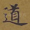 道