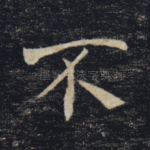 不