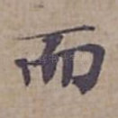 而
