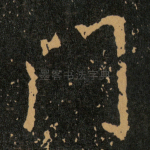 门