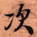 次