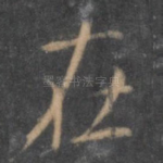 在