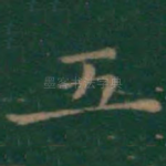 五
