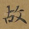 故