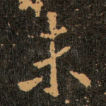 未