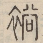 裕
