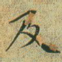 及
