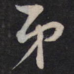 弟