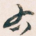右