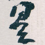 是