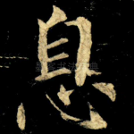 息