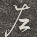 左