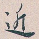 近