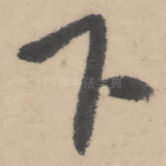 下