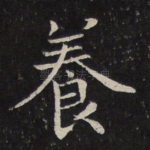 养