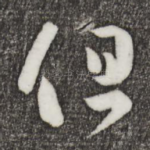 但