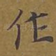 作