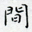 间