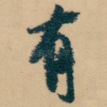 有