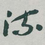 流