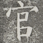 官
