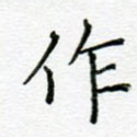 作