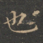 也