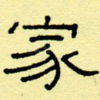 家